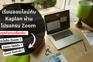 เรียนภาษาผ่านระบบออนไลน์ Zoom