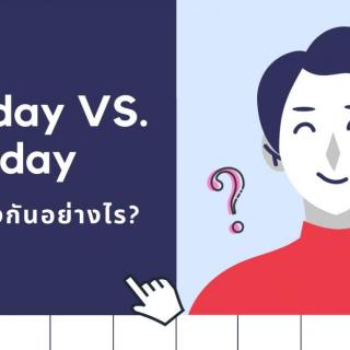 Everyday vs. Every day ใช้ต่างกันอย่างไร?